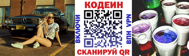 Codein напиток Lean (лин)  купить  сайты  Белебей 